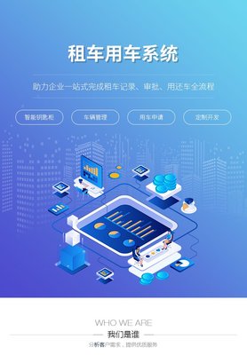 租車(chē)系統(tǒng)開(kāi)發(fā)汽車(chē)租賃小程序APP軟件平臺(tái)定制-析客網(wǎng)絡(luò)